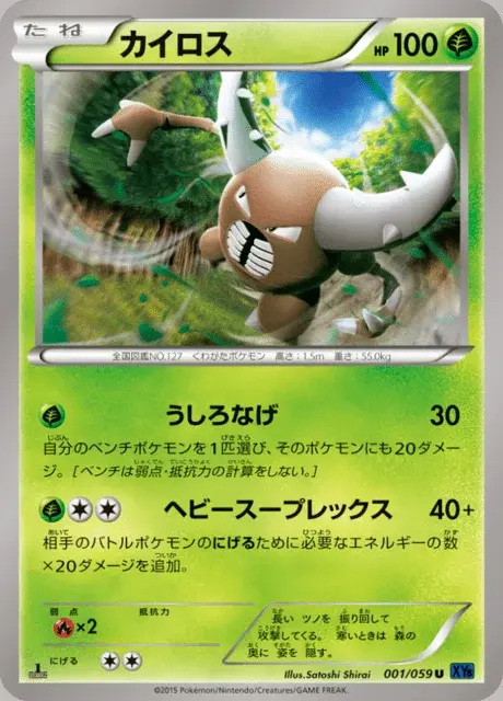 Pinsir