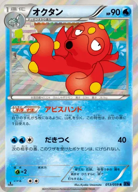 Octillery