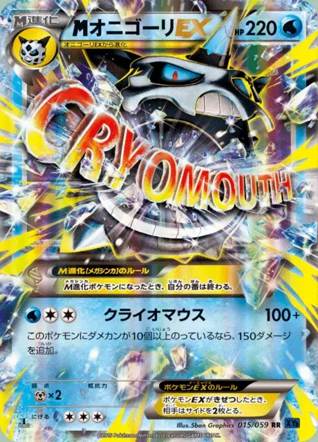 M-Firnontor EX