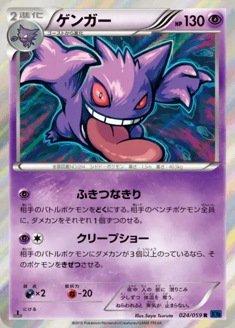Gengar