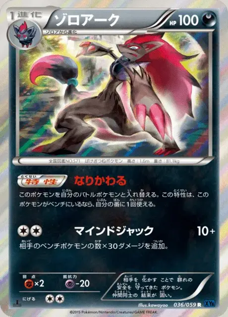 Zoroark