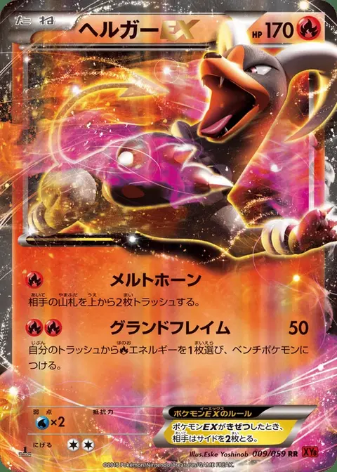 Hundemon EX