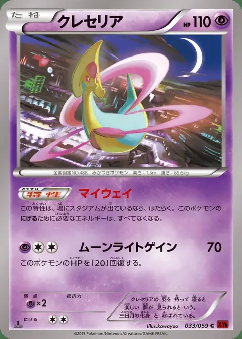 Cresselia