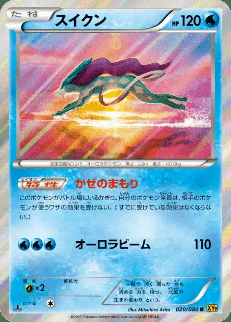 Suicune