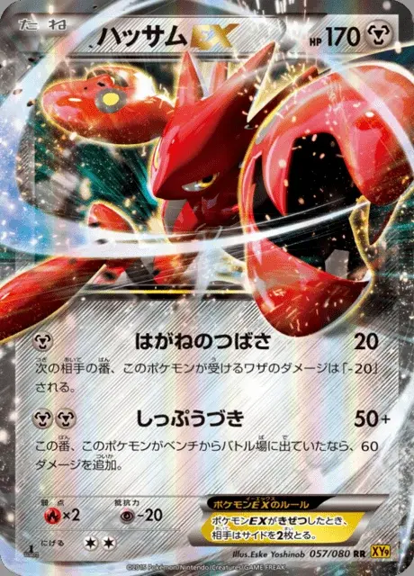 Scherox EX