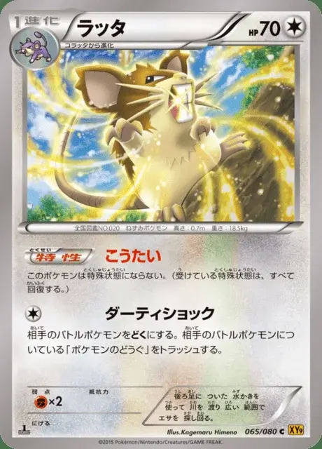 Rattikarl