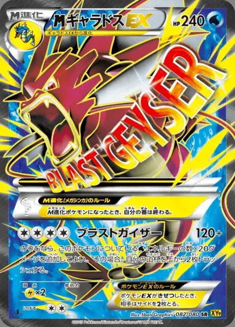M-Garados EX