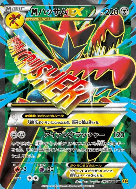 M-Scherox EX