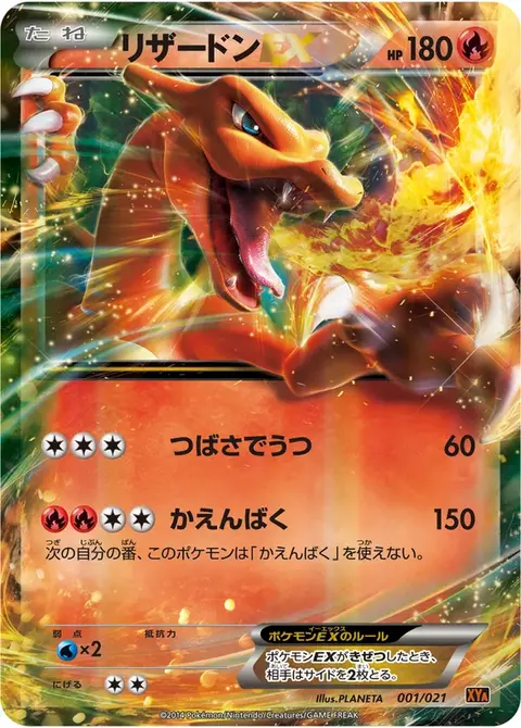 Glurak EX