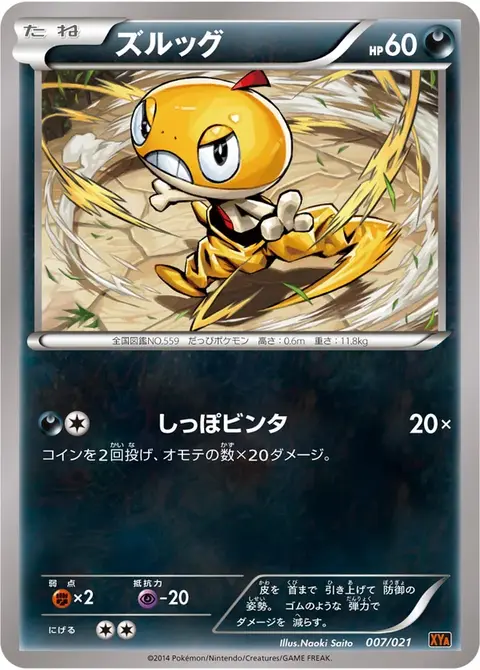 Zurrokex