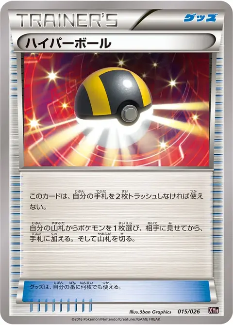 Hyperball