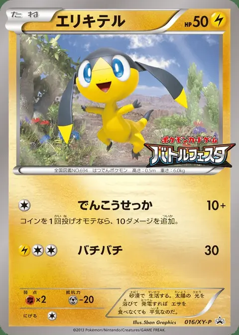 Eguana
