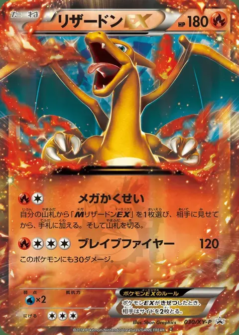 Glurak EX