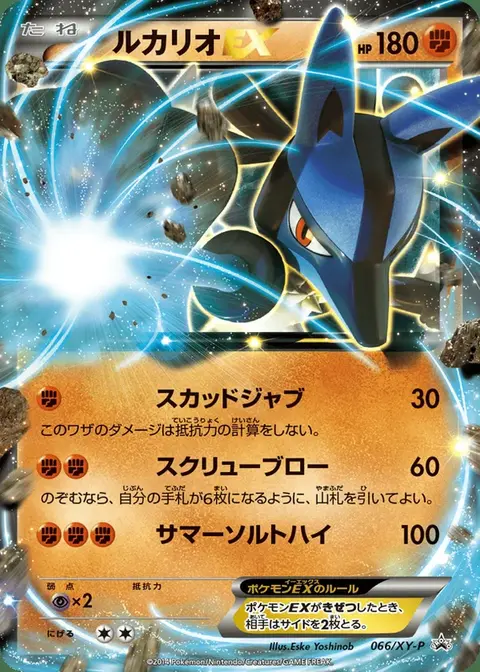 Lucario EX