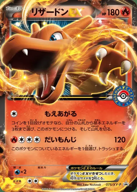 Glurak EX