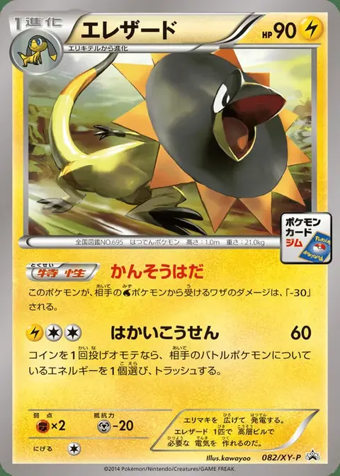 Elezard