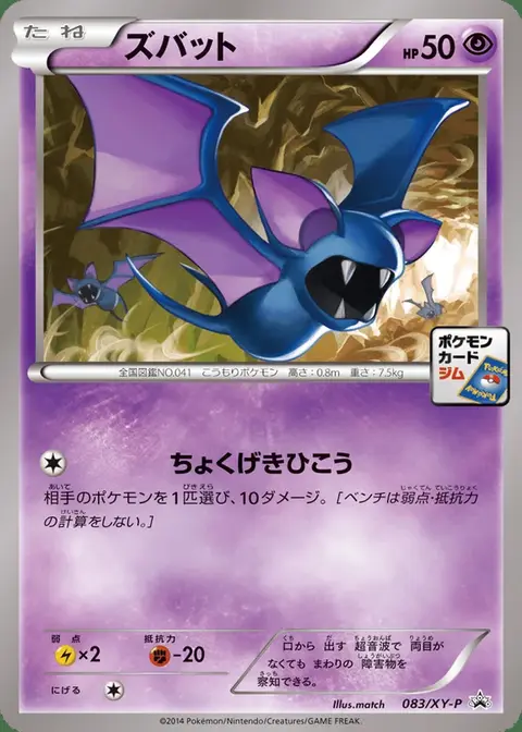 Zubat