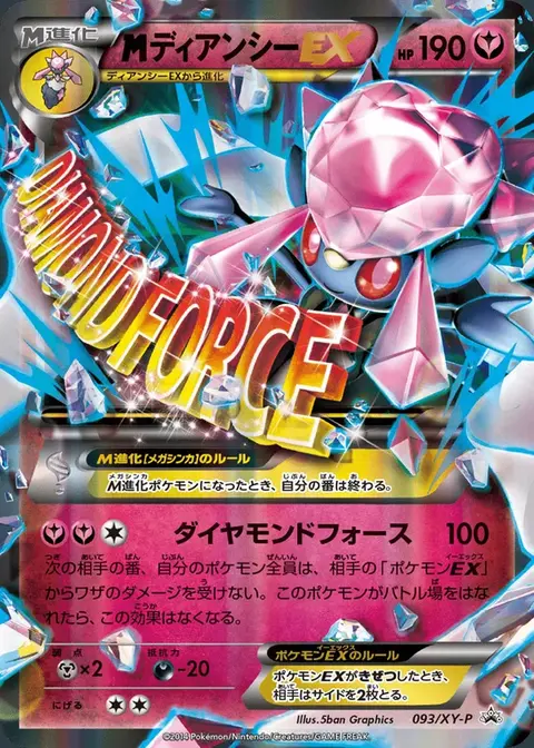 Diancie EX