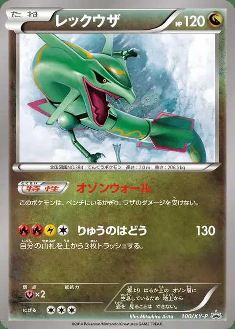 Rayquaza