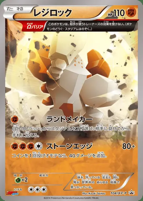 Regirock