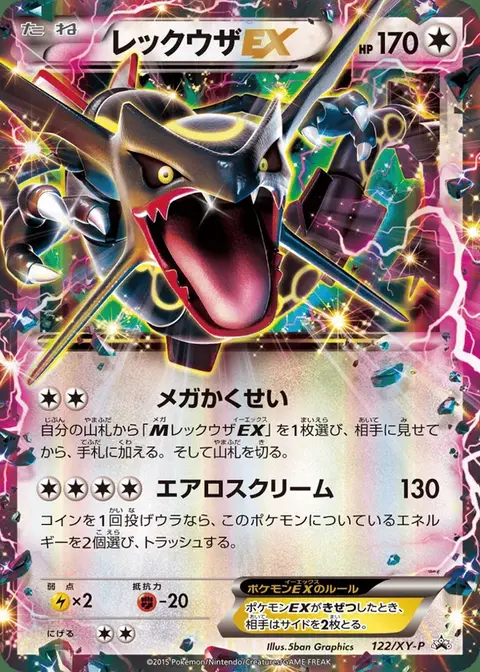 Rayquaza EX