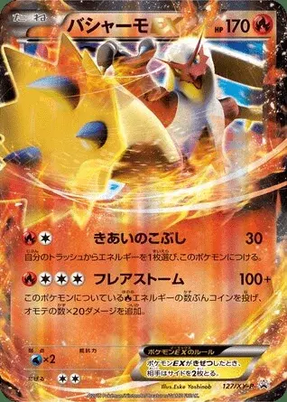 Lohgock EX