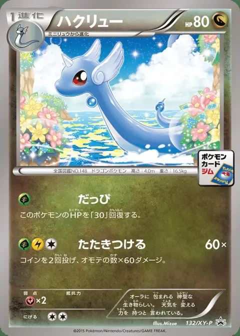Dragonir