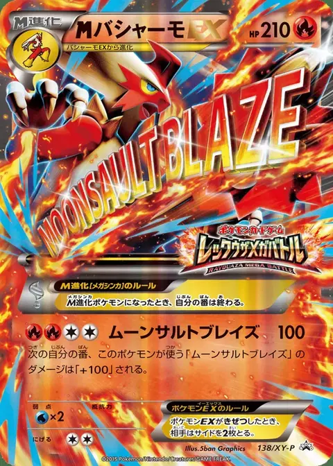 Lohgock EX