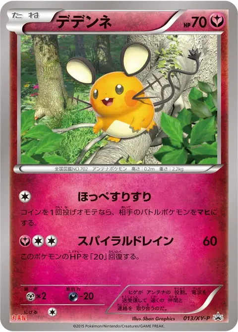 Dedenne
