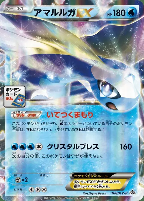 Amagarga EX