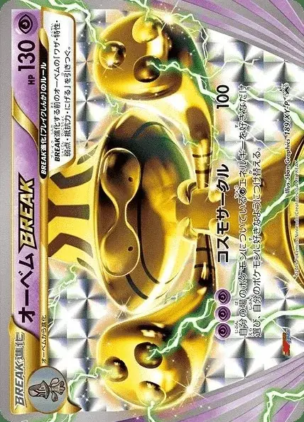 Megalon BREAK