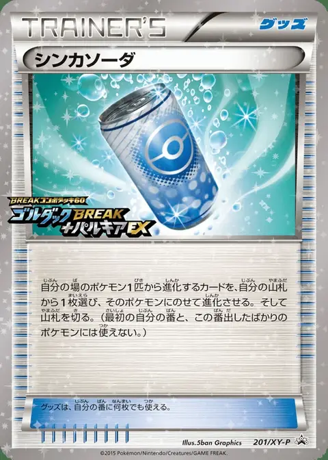 Evobrause