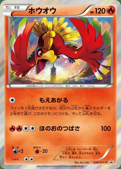 Ho-Oh