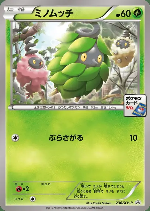 Burmy