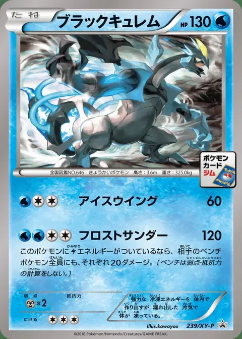 Schwarzes Kyurem