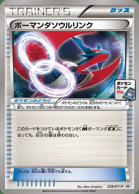 Brutalanda Spirit Link