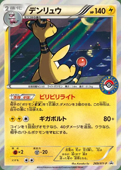 Ampharos