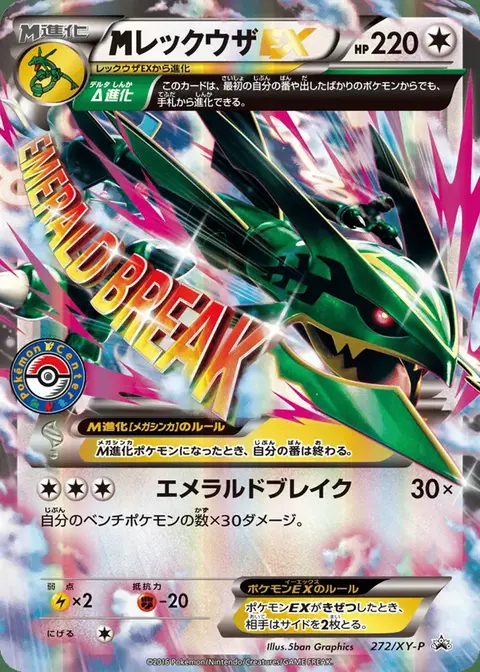 M-Rayquaza EX