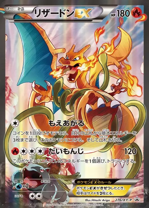 Glurak EX