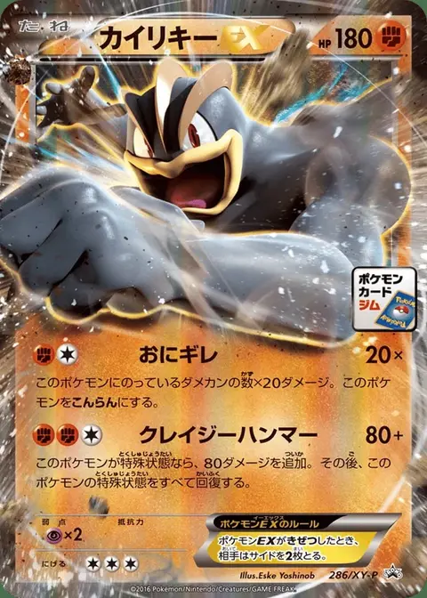 Machomei EX