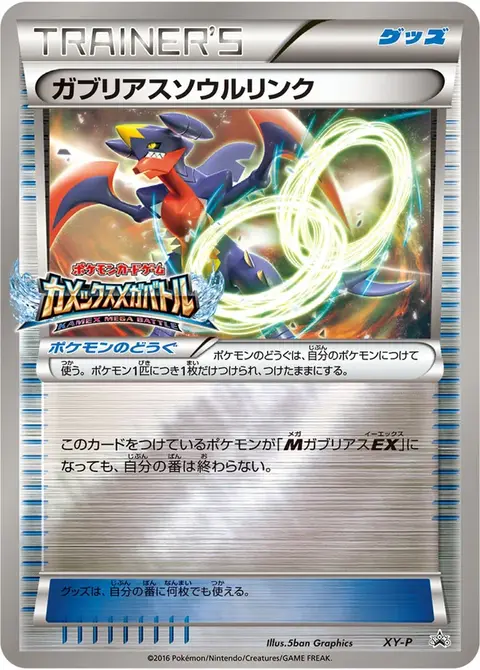 Knakrack Spirit Link