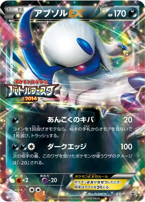 Absol EX