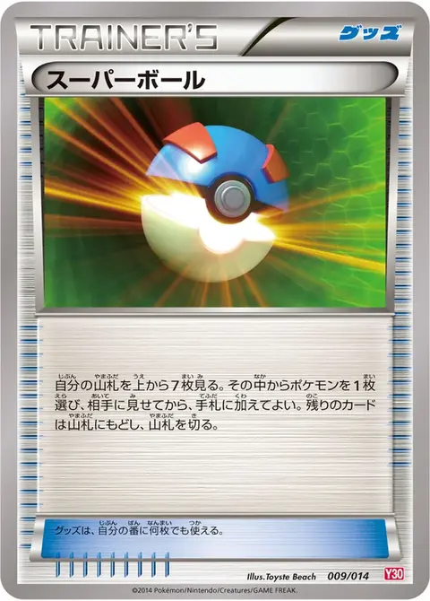 Superball