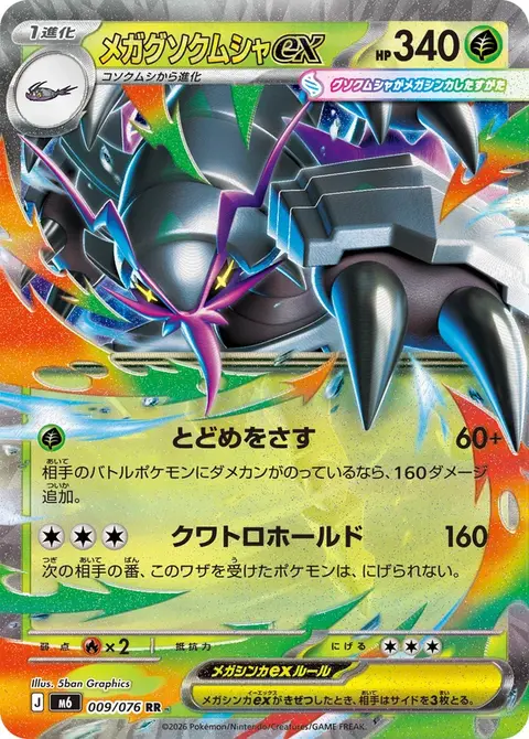 Mega-Tectass