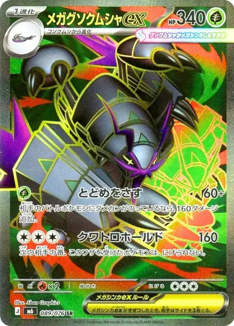 Mega-Tectass ex