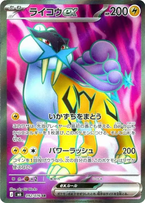 Raikou