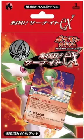 Imprison! Gardevoir ex Constructed Standard Deck