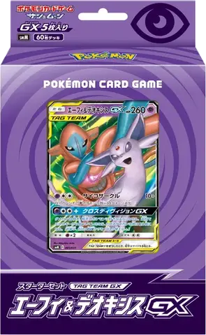 Tag Team GX Starter Sets