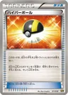 Hyperball