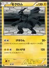 Zekrom